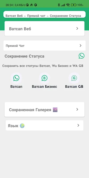 2 веб Ватсап Screenshot 0