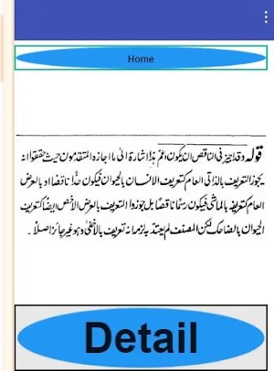 Taqreeb al tahzeeb Sharah tahzeeb urdu sharah pdf Screenshot 1