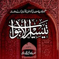Taiseer Ul Abwab