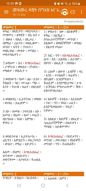 መዝሙረ ዳዊት በግእዝ እና አማርኛ | PSALMS Screenshot 1