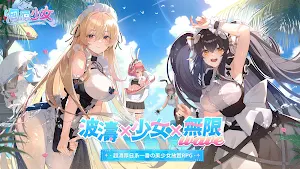 洶湧少女 Screenshot 0