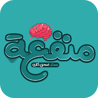 منفعة - مستر اسحق ذكري