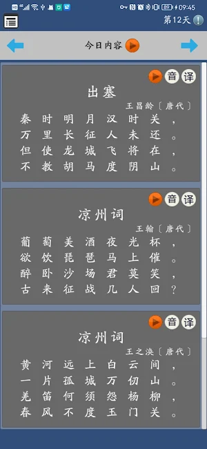 天天诗词 Screenshot 1