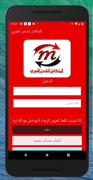المتكامل للشحن الفوري Screenshot 1