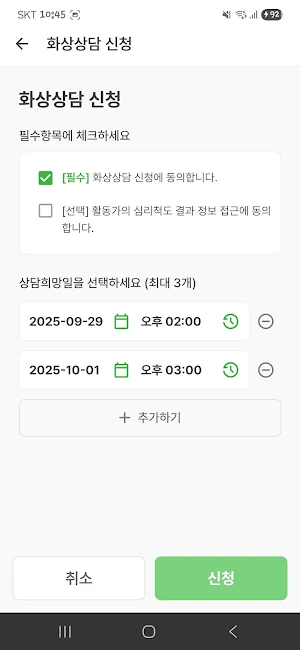 재난심리회복지원 서비스 Screenshot 3