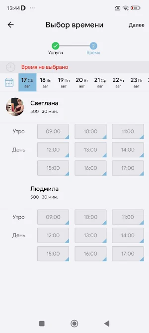 Салон "Светлана" Screenshot 3