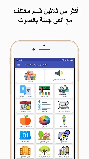 تعلم اللغة الروسية بالصوت Screenshot 2