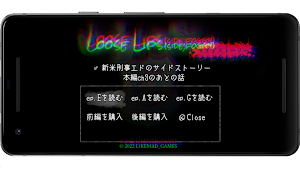 Loose Lips SIDE:foggy（市警編） Screenshot 1