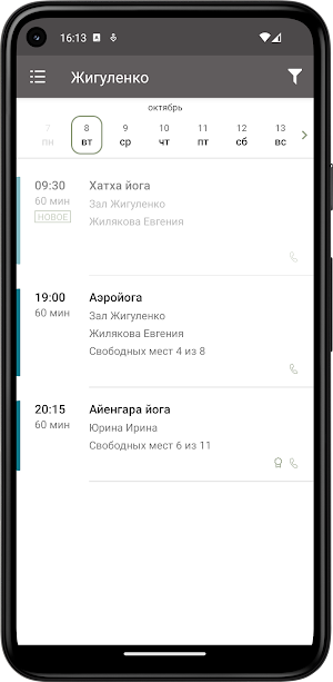 Сеть йога-студий "АДИ ШАКТИ" Screenshot 3