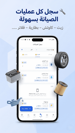 Car Care - رفيق صيانة سيارتك Screenshot 1