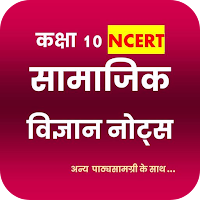Class 10 Social Science Hindi