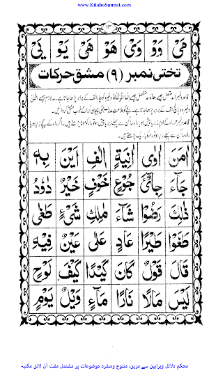 معلم القرآن نورانی قاعدہ Screenshot 1