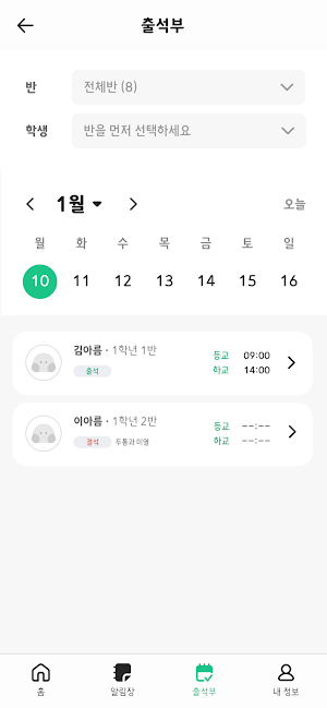 아이스쿨(AI SCHOOL) Screenshot 3