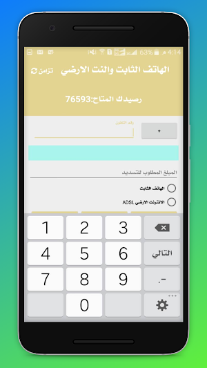 شبكة أبو أصيلة هوت فون لخدمات الدفع الإلكتروني Screenshot 2