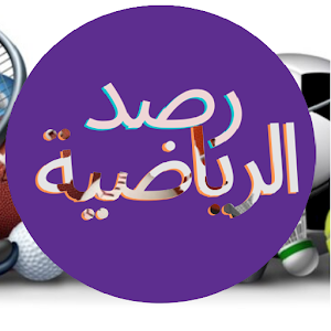 رصد الرياضية Screenshot 1