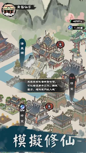 修仙模擬器 Screenshot 0