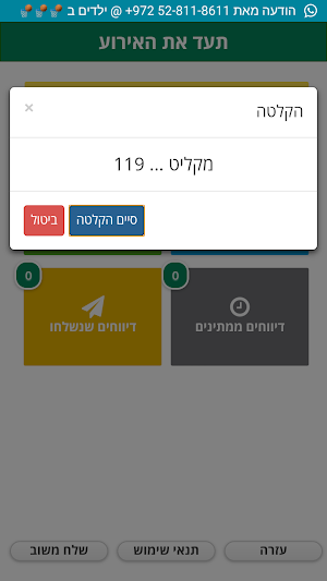 נאמני נקיון Screenshot 2