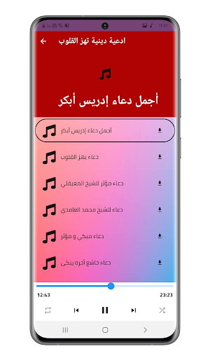 ادعية دينية مؤثرة تهز القلوب Screenshot 0