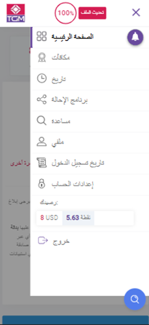 TGM PANEL KSA Screenshot 2