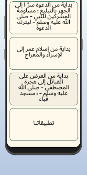 نوراليقين في سيرة سيد المرسلين Screenshot 2
