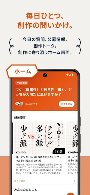 つくログ Screenshot 2