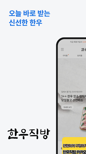 Korean beef jikbang Screenshot 0