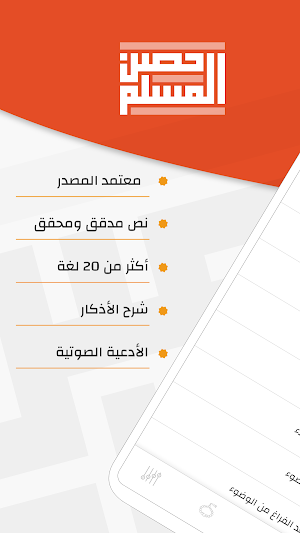 حصن المسلم | Hisn AlMuslim Screenshot 0