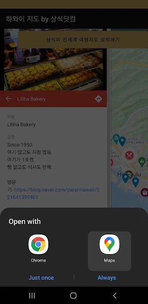 하와이 지도 Screenshot 2