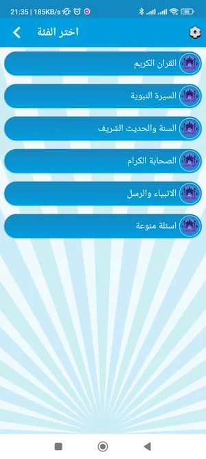 ثقف نفسك دينيا‎ Screenshot 0