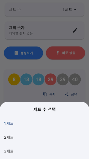 로또 행운 번호 추첨기 - 자동 랜덤 번호 생성 Screenshot 2