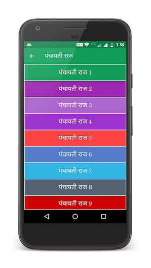 पंचायती राज (Panchayati Raj) Screenshot 1