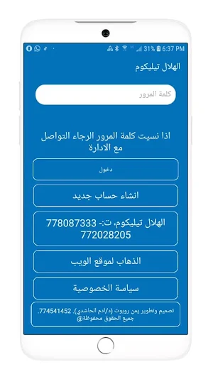 الهلال تيليكوم Screenshot 1