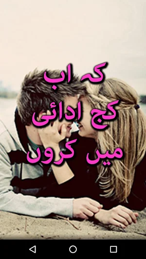 Kay Ab Kaj Adai Main Karoon by Komal Ahmed Offline Screenshot 0