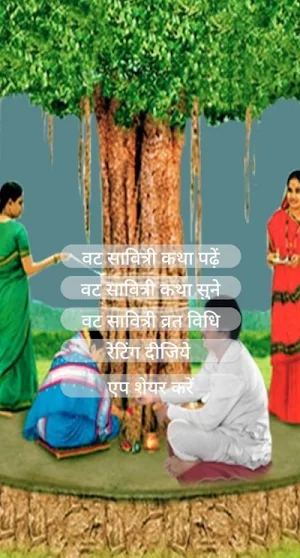Vat Savitri Vrat Katha And Audio Katha Screenshot 0