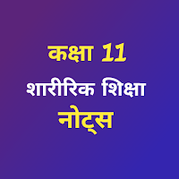 Class 11 Physical Education
