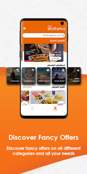 Waffarha –  Exclusive Discounts & Special Offers Screenshot 1