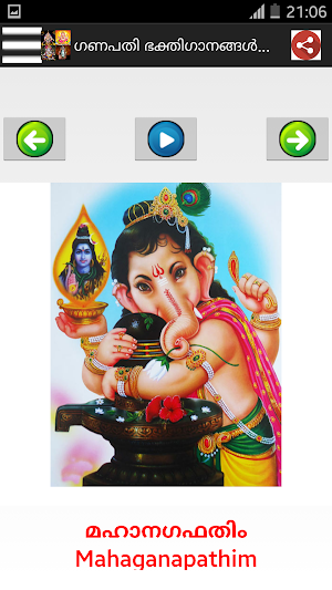 മലയാളം ഭക്തിഗാനങ്ങൾ - Malayalam Devotional Songs Screenshot 1