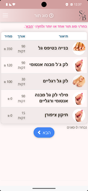 שנהב בן איון Screenshot 0
