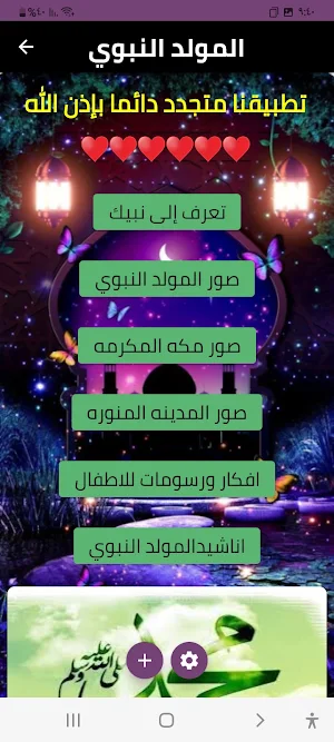 تهنئه المولد النبوي Screenshot 1