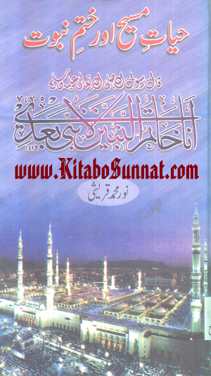 حیات مسیح اور ختم نبوت Screenshot 0