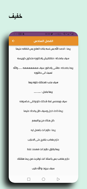 رواية روعة الحب كاملة Screenshot 1