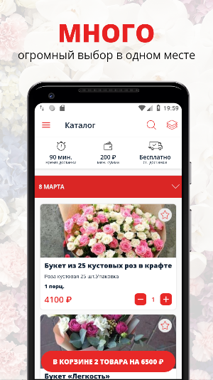 Ваш букет | Ярославль Screenshot 0