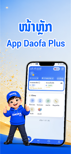 Daofa Plus Screenshot 0