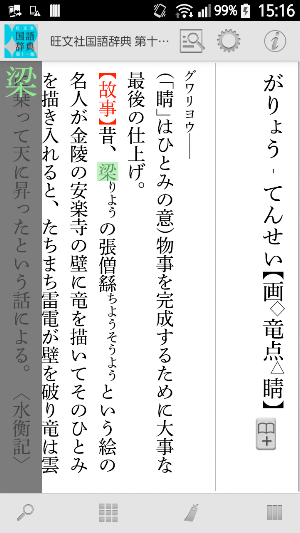 旺文社国語辞典 第十一版 Screenshot 0
