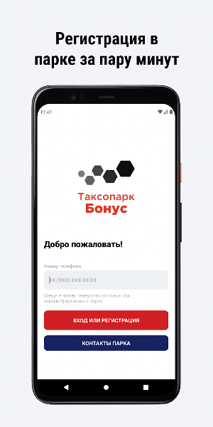 Таксопарк Бонус -выплаты такси Screenshot 1