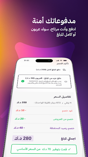 اوتينق OUTING Screenshot 3