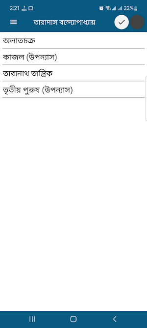 তারাদাস বন্দ্যোপাধ্যায় Screenshot 0