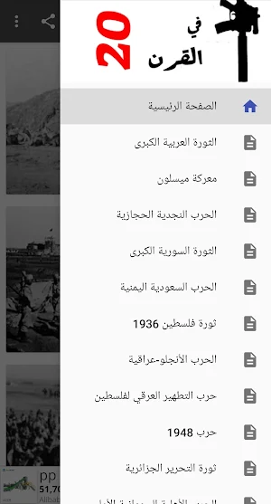 الحروب العربية في القرن العشري Screenshot 2