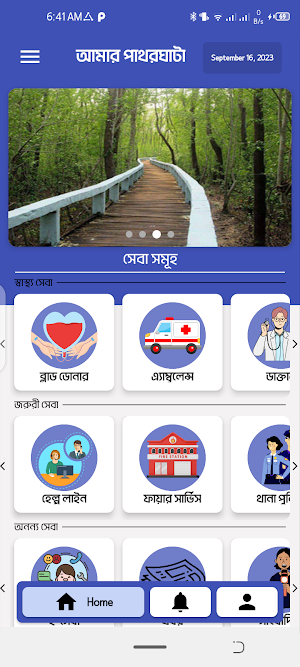 আমার পাথরঘাটা | My Patharghata Screenshot 1