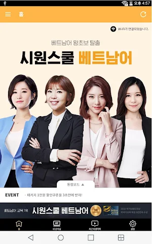 시원스쿨 베트남어 탭 Screenshot 1